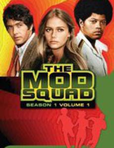 Отряд «Стиляги»