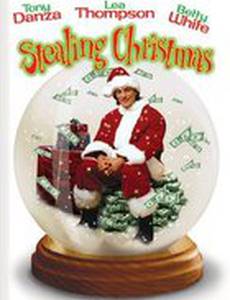 Украденное Рождество