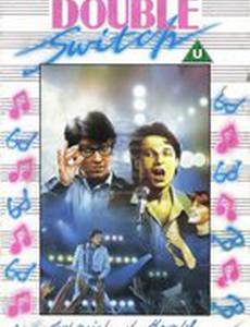 Двойной обмен