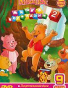 Мишка косолапый