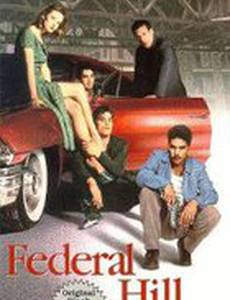 Федерал Хилл