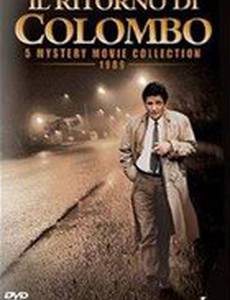 Коломбо: Гений и злодейство