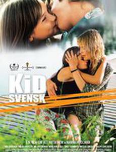 Это особенное лето