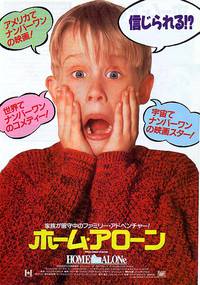 Постер Один дома