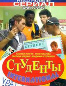 Студенты