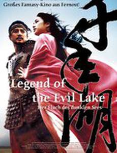 Легенда озера духов