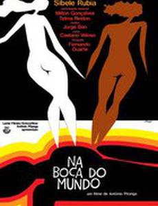 На устах Мира