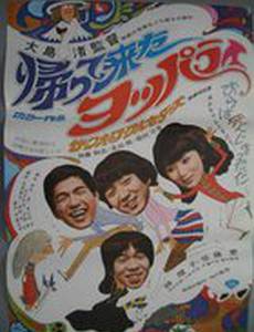 Возвращение троих пьяниц