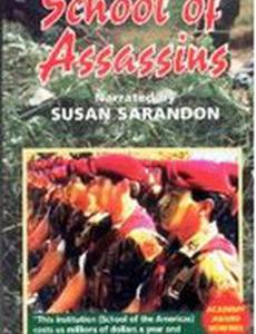 Школа американских убийц