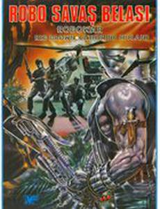 Военный робот