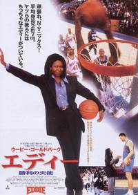 Постер Эдди