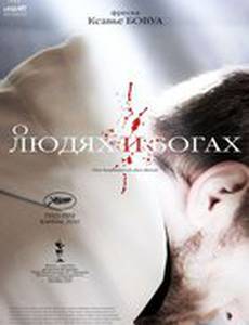 О людях и богах