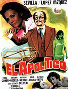 Аполитичный