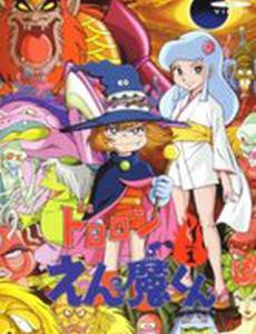 Дьявольский принц Энма