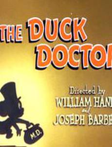 Джерри – утиный доктор