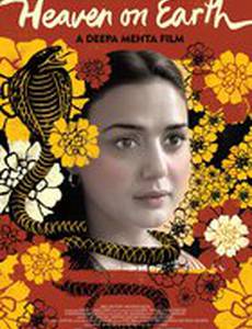 Небеса на земле