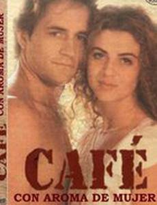 Кофе с ароматом женщины