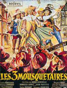 Три мушкетера