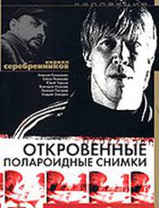 Откровенные полароидные снимки