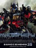 Постер из фильма "Трансформеры 3" - 1