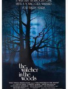 Лесной наблюдатель