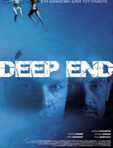 Deep End
