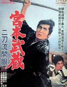 Миямото Мусасий: Постижение стиля двух мечей