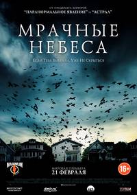 Постер Мрачные небеса