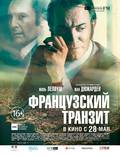 Постер из фильма "Французский транзит" - 1