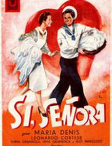 Да, синьора