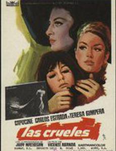 Беспощадные