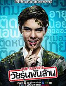 Тинейджер на миллиард