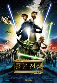 Постер Звездные войны: Войны клонов