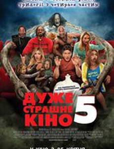 Очень страшное кино 5