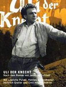 Ули, батрак