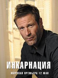 Постер Инкарнация