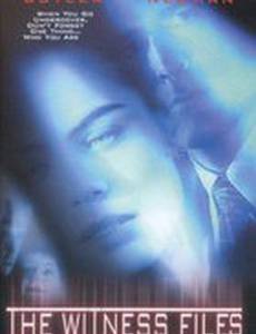 Секретные файлы