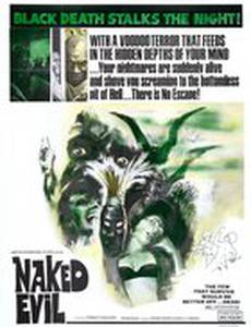 Обнаженное зло