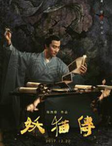 Легенда о демонической кошке