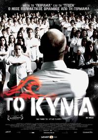 Постер Эксперимент 2: Волна