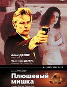 Плюшевый мишка