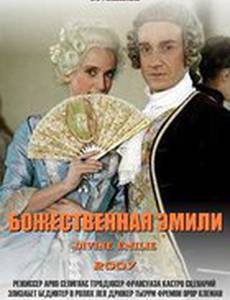 Божественная Эмили