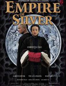 Империя серебра