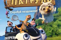 Лесной патруль