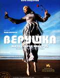 Постер из фильма "Верушка: Жизнь перед камерой" - 1