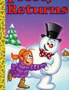 Возвращение Фрости