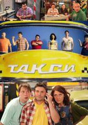 Такси