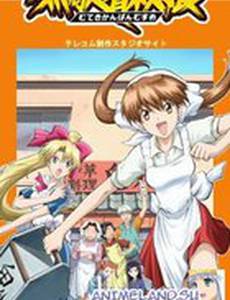 Непобедимая разносчица рамэна