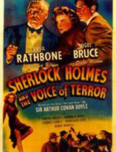 Шерлок Холмс: Шерлок Холмс и голос ужаса