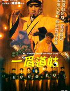 Вампир в полицейском лагере